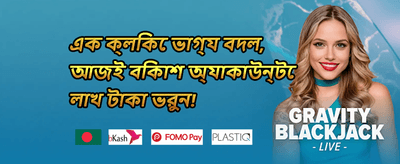 নতুন সদস্য স্বাগতম বোনাস promotion banner