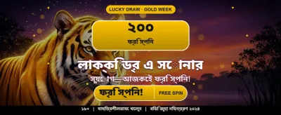 pk44 এর সাথে জিতুন বড়