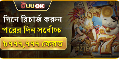মেগা ডেইলি ক্যাশব্যাক অফার promotion